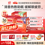 花王（KAO）美舒律蒸汽眼罩/热敷贴36片睡眠护眼贴（无香+薰衣草+洋甘菊）