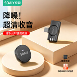 索爱（soaiy）SA-V3【高品音质】直播麦克风无线领夹麦克风专业降噪户外采访短视频【安卓+苹果15及以上系列 】