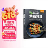 萨巴厨房：超简单！烤箱料理