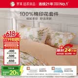 罗莱家纺100%纯棉床上四件套 国风床单被套双人套件 220*250cm