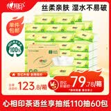 心相印【樊振东推荐】抽纸 茶语丝享3层110抽*60包S码 纸巾卫生纸整箱