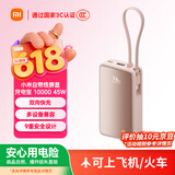 小米（MI）【3C认证】自带线屏显充电宝1000045W粉适用小米红米redmi苹果手机上飞机火车户外储能电源