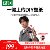 绿联【易烊千玺同款】 45W屏显充电宝自带线diy图片10000mAh 3C认证上飞机便携移动电源适用于华为苹果