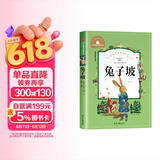 兔子坡 彩图注音版 一二三年级课外阅读书必读世界经典儿童文学少儿名著童话故事书 
