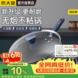 炊大皇炒锅不粘锅易洁少油烟平底炒菜锅煎锅30cm磁炉通用深蓝SL30CG