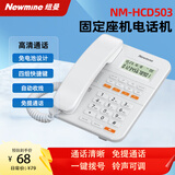 纽曼（Newmine）Newmine 固定电话机座机 办公酒店家用 免提通话 快捷拨号 免电池 NM-HCD503白色