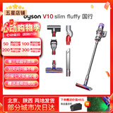 戴森（DYSON）吸尘器V7V8/V10V11吸尘器国行家用除尘除螨无线手持宠物毛发地毯办公室等适用原装二手9新以上 V10 slim fluffy【轻量版】 非原包装 全套配件