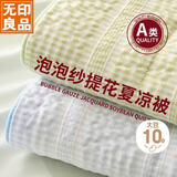 无印良品A类提花10%大豆夏凉被夏天家用空调被被芯薄被子夏被200*230cm