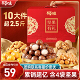 百草味坚果零食礼盒1260g 送礼含零食礼包团购含夏威夷果紫皮核桃