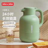 JEKO&JEKO保温壶家用热水瓶玻璃内胆大容量暖水壶宿舍开水瓶 2L绿色