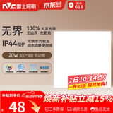 雷士（NVC）厨房灯铝扣板集成吊顶吸顶灯卫生间300×300LED平板无边界面板灯
