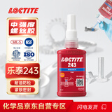 乐泰/loctite 243 螺丝胶 螺纹锁固胶剂 NSF认证中等强度通用型密封单组分厌氧胶水 蓝色 50ml/1支
