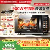 格兰仕（Galanz）微波炉烤箱一体机不锈钢内胆家用23升大容量变频光波炉一级能效平板式微烤一体机2026新款C2D