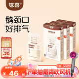 世喜一次性母乳储存小号便携装 奶粉分装袋透明储奶袋 200ml*90片