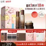 谷雨第三代极光山参水乳套装抗皱紧致美白淡斑保湿护肤品