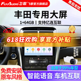 飞歌（FlyAudio）凯美瑞RAV4荣放普拉多威驰锐志导航中控大屏汽车载倒车影像一体机 EC2四核1+64+AHD后视/不包安装