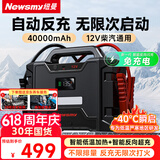 纽曼（Newsmy）【3C认证】W100汽车应急启动电源搭电宝户外电源12v车载电瓶强启摩托柴油车打火神器反充40000mAh