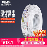 德力西(DELIXI)电线电缆 BVVB2.5平方三芯护套线 家装家用铜芯电线 50米