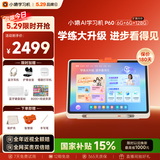 小猿AI学习机P60 1v1精准学全能家教老师 校内教材同步 小学到高中全学段平板护眼屏 12.2'' 6+128