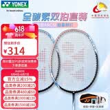 尤尼克斯（YONEX）羽毛球拍对拍全碳素弓箭套装比赛ARC5I蓝粉5U附手胶尼龙球拍包