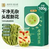 贡苑金银花茶100g三伏夏季高温清凉茶特级干花去泡水喝火搭菊花茶叶露