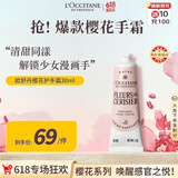 欧舒丹甜蜜樱花护手霜30ml滋润保湿留香手部便携法国进口礼物618