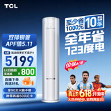 TCL空调【价保618】小蓝翼真省电Ultra3匹一级能效变频双排铜管立式KFR-72LW/RQ2Ea+B1国家补贴