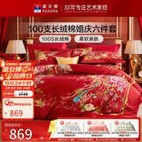富安娜家纺结婚六件套100s长绒棉床单被套纯棉喜庆套件 230*229cm和鸣红