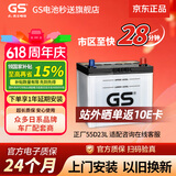 GS杰士自营汽车蓄电池正厂零件少维护55D23L-MF上门安装以旧换新
