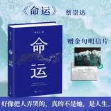 【专享金句明信片】命运 蔡崇达长篇力作 辛芷蕾 陈楚生推荐 闽南文学 给阿嬷的情书 你没看够的阿嬷故事，全都写在这本书里 阿太终是生下了自己的命运，成为自己命运的母亲