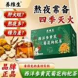 养维生菊花枸杞决明子茶金银花去火清热解毒养肝护肝茶熬夜养生茶150g