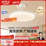 欧普照明（OPPLE）风扇灯吊扇灯多档调色LED照明Ra95奶油餐厅厨房卧室36寸 冰风白
