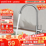 华帝（VATTI）厨房水龙头 不锈钢厨房水槽单冷龙头360度旋转洗菜盆龙头 016000