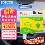 忆捷（EAGET）128GB TF（MicroSD）存储卡 C10 黄绿卡 适用360海康凌度盯盯拍监控行车记录仪 高速内存卡