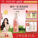 施华蔻（Schwarzkopf）羊绒脂喷雾滋养营养水 柔顺保湿护发润发精华 烫染修护防毛躁营养 【免洗护发】羊绒脂营养水150ml