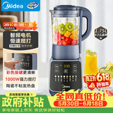 美的（Midea）【价保618】破壁机家用1.75L大容量3-7人全自动免煮自清洗多功能豆浆机果汁机榨汁机辅食料理机061