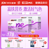 SwisseMe斯维诗 富铁软糖 含EDTA铁钠阿胶肽粉人参提取物 成人 45粒*2盒