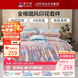 富安娜床上四件套纯棉100%全棉床单被套 双人加大印花套件230×229cm兰