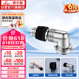 潜水艇（Submarine）xsw-3工程塑料镀铬洗衣机地漏专用接头滚筒涡轮通用型新弯头