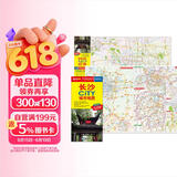 2026新版 长沙CITY城市地图（湖南省长沙交通旅游地图 长沙游览图 长沙城区地图 长沙市地图