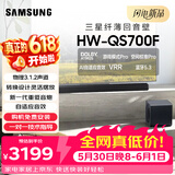 三星（SAMSUNG）HW-QS700F杜比全景声3.1.2声道 回音壁 无线低音炮 家庭影院 电视游戏蓝牙音响 智能APP超薄可壁挂
