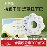 十月结晶一次性口水巾宝宝吃饭围兜围嘴防水防脏出牙期流口水 常规款-熊猫系列【20片】