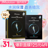 JMsolution肌司研悦活恒采虾青素赋颜面膜30ml*10片 水润保湿 保湿修护