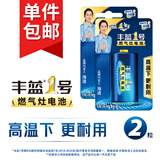 丰蓝1号 燃气灶电池 大号1号电池2粒装 适用于热水器/燃气灶/热水器/手电筒等 R20P【单件包邮】