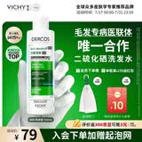 薇姿（VICHY）去屑洗发水绿标二硫化硒洗发液男士女士缓解头痒洗发露200ml