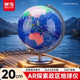 晨光（M&G）文具20cm政区款AR地球仪360°旋转三色灯无极调光男女孩7-14岁生日毕业礼物
