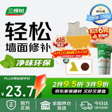 三棵树漆补墙膏耐水修补膏家用乳胶漆白色墙皮脱落裂缝去污墙面修复腻子粉