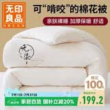 无印良品A类100%新疆纯棉花被子被芯秋冬棉被 厚6斤 200*230cm