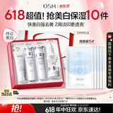 欧诗漫（OSM）珍珠白洁面水乳精华面霜护肤品套装补水美白淡斑生日礼物送女友