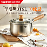 爱仕达奶锅316L不锈钢婴儿宝宝辅食锅煮面锅汤锅燃气电磁通用NS18B17WG